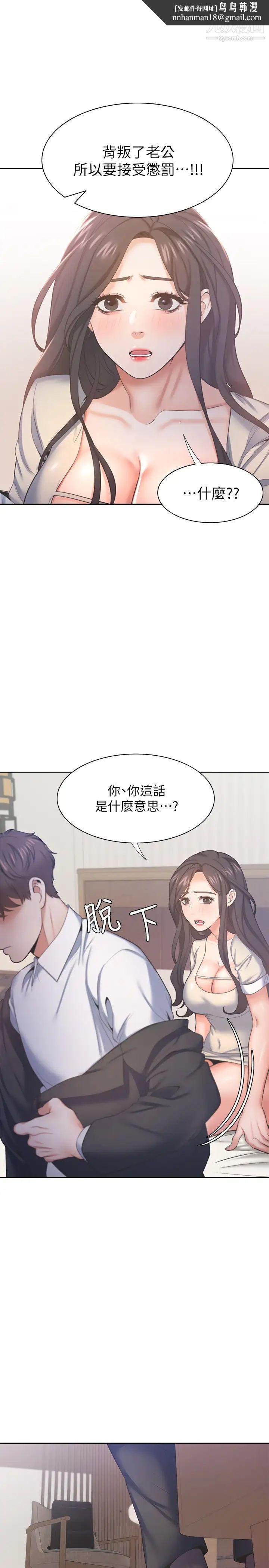 渴望:愛火難耐，第30話-有奇怪癖好的男人們，第 21 页