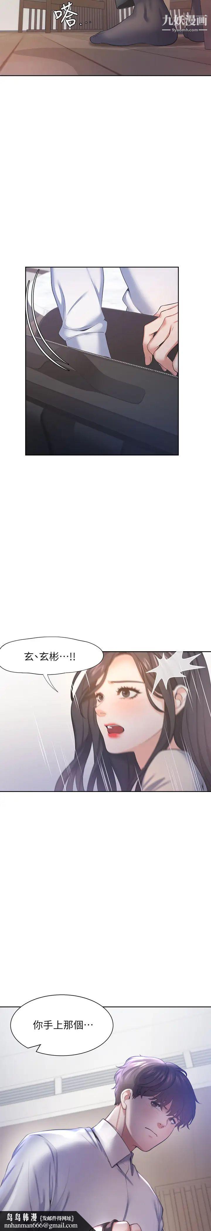 渴望:愛火難耐，第30話-有奇怪癖好的男人們，第 22 页