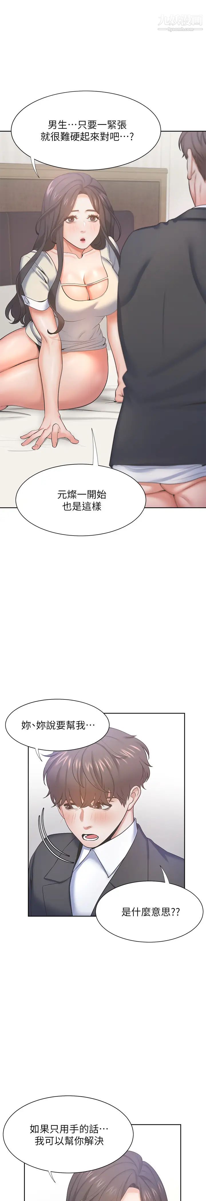渴望:愛火難耐，第30話-有奇怪癖好的男人們，第 15 页