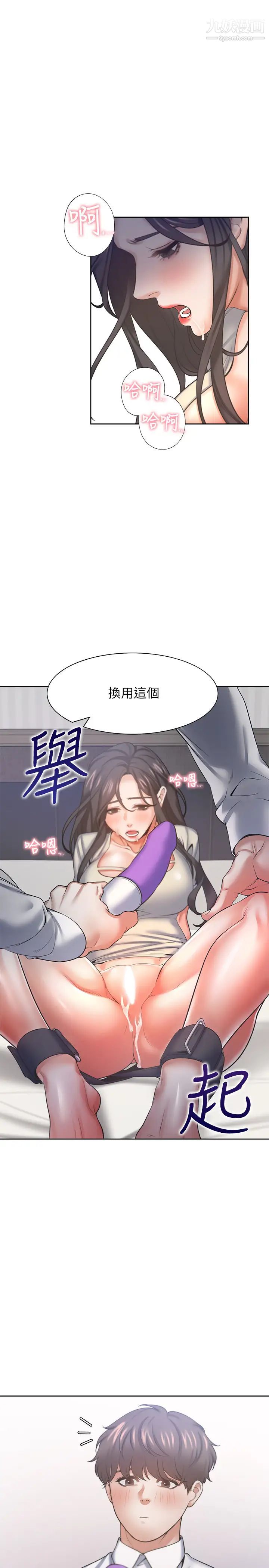 渴望:愛火難耐，第31話-被玩具懲罰的芝熙，第 34 页