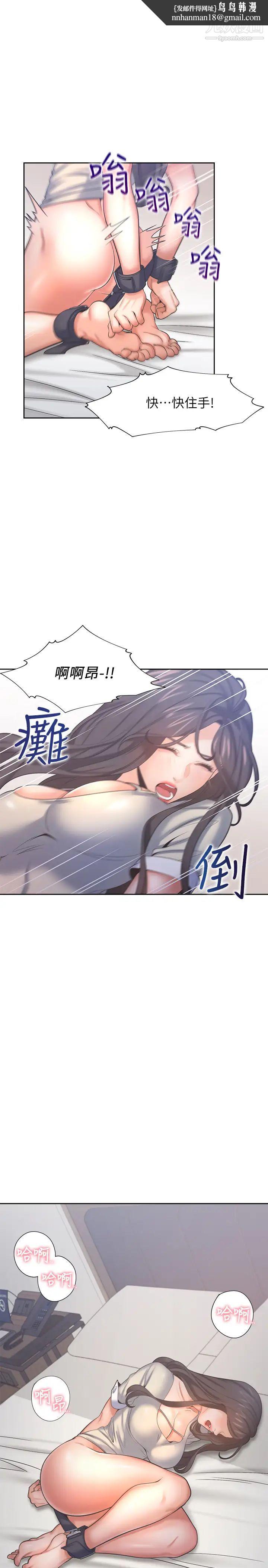 渴望:愛火難耐，第31話-被玩具懲罰的芝熙，第 21 页