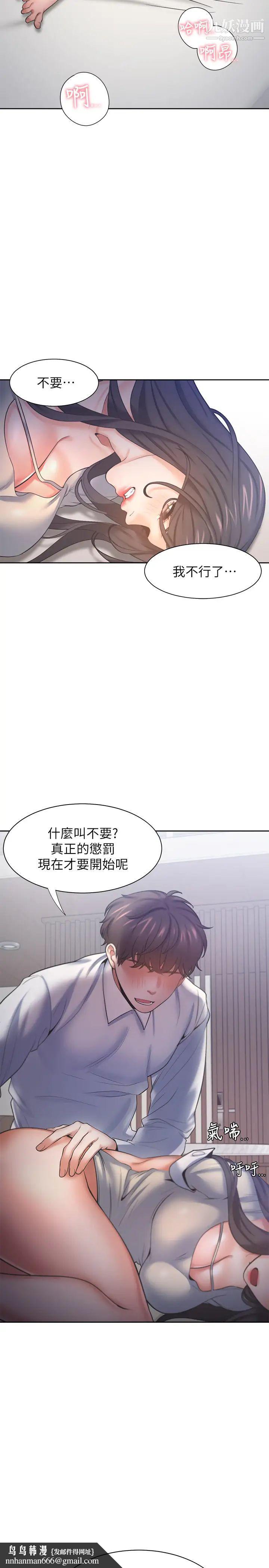 渴望:愛火難耐，第31話-被玩具懲罰的芝熙，第 22 页