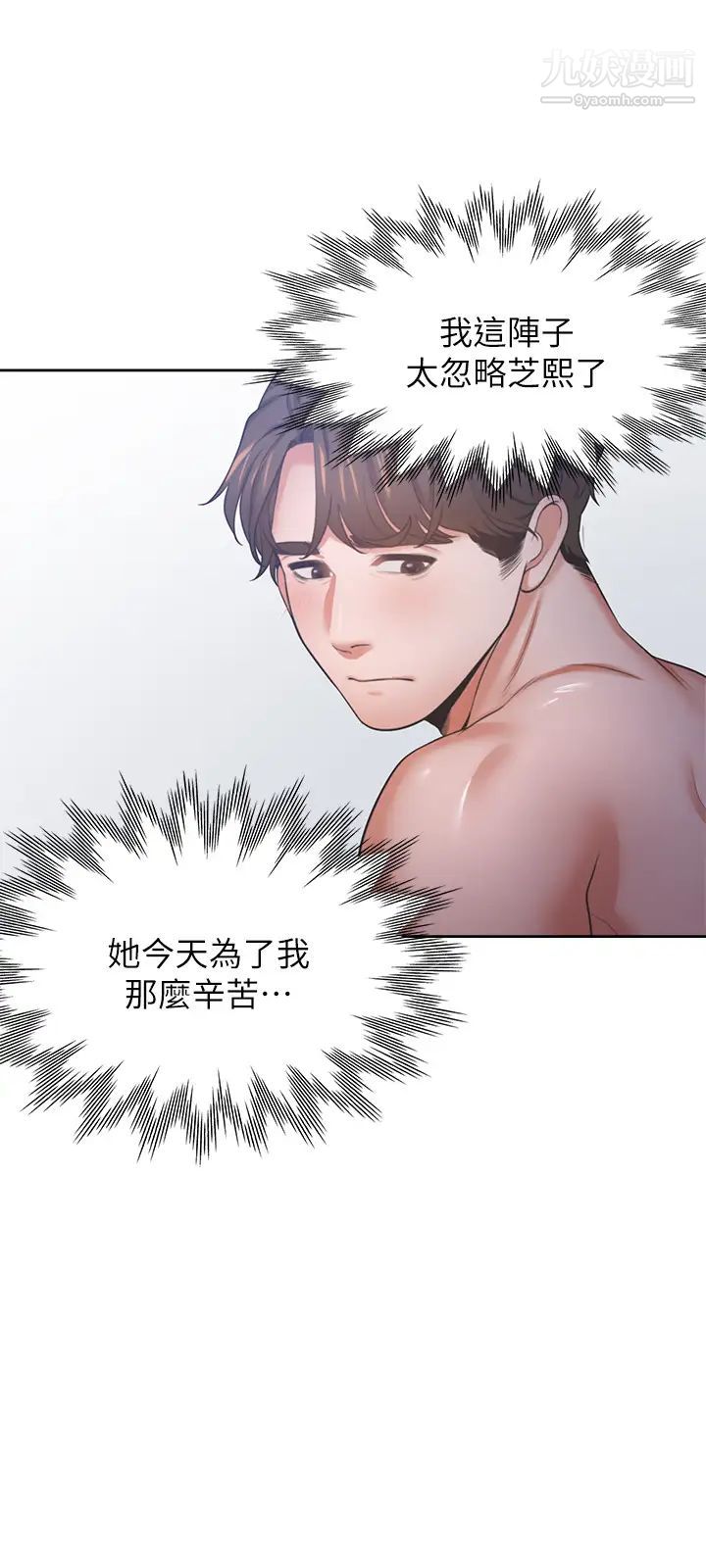 渴望:愛火難耐，第34話-無法說出口的愉悅，第 34 页