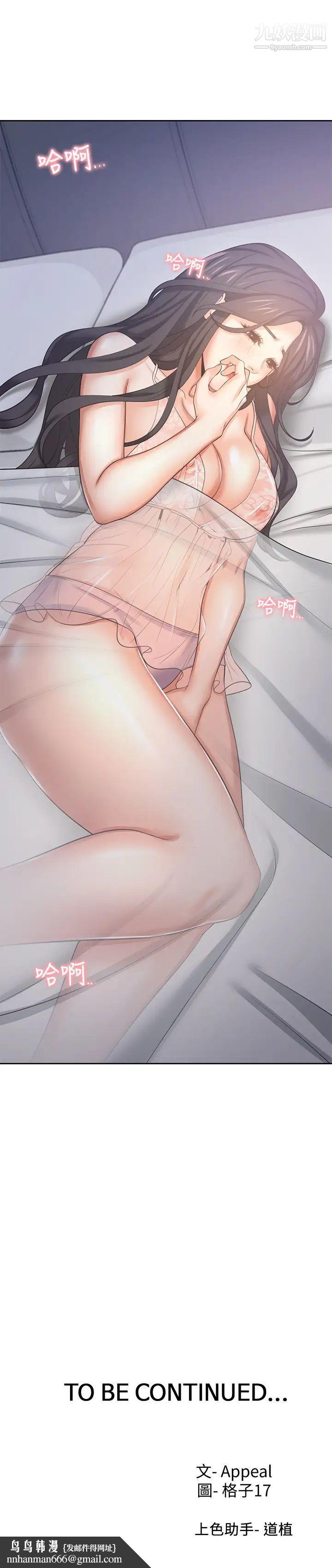 渴望:愛火難耐，第34話-無法說出口的愉悅，第 40 页