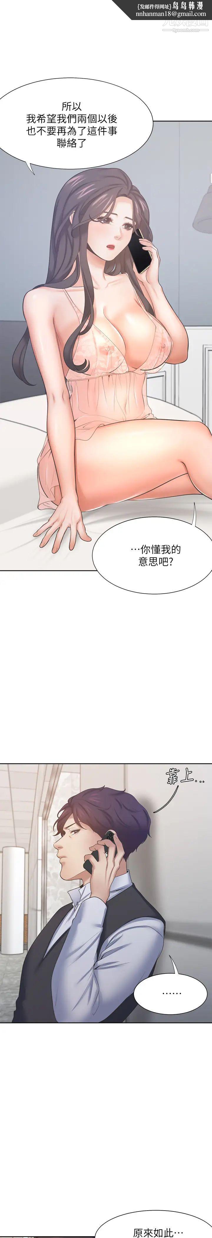 渴望:愛火難耐，第34話-無法說出口的愉悅，第 21 页