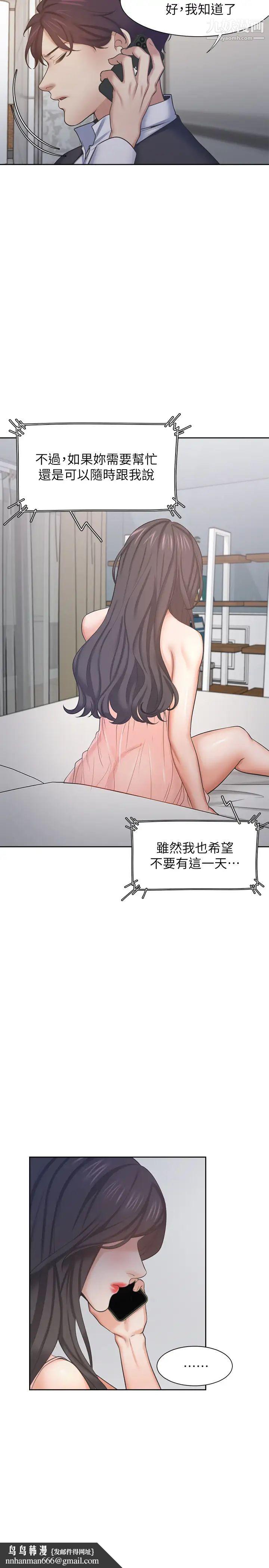 渴望:愛火難耐，第34話-無法說出口的愉悅，第 22 页