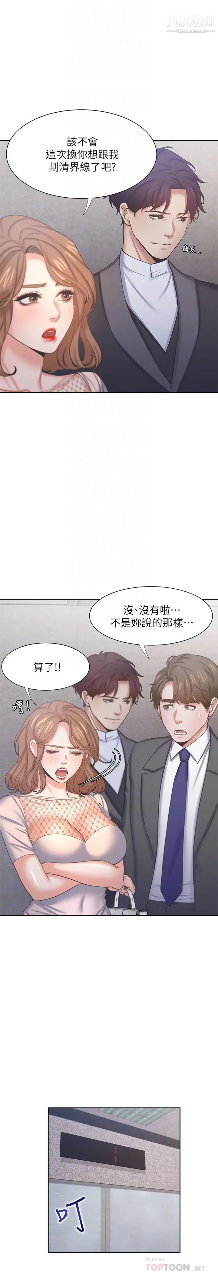 渴望:愛火難耐，第34話-無法說出口的愉悅，第 12 页