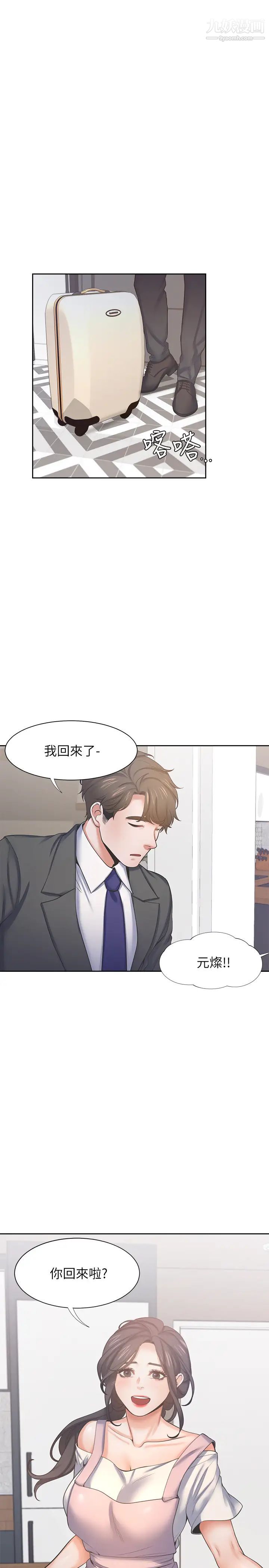 渴望:愛火難耐，第34話-無法說出口的愉悅，第 28 页