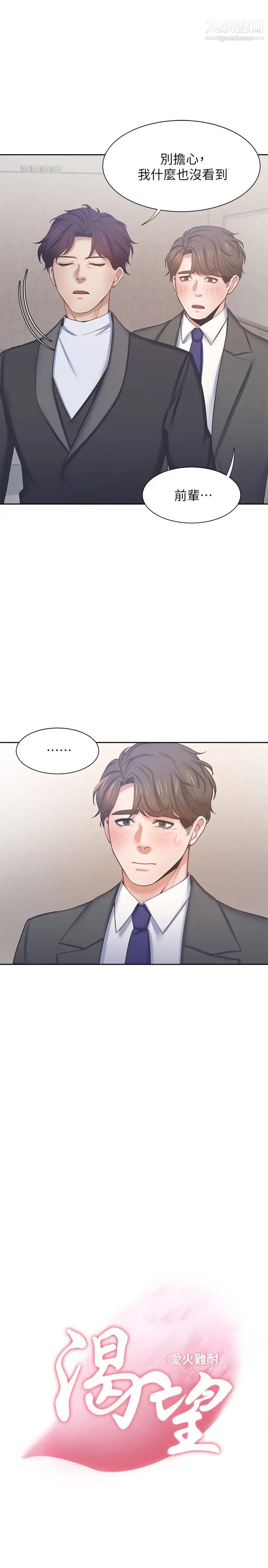 渴望:愛火難耐，第34話-無法說出口的愉悅，第 15 页