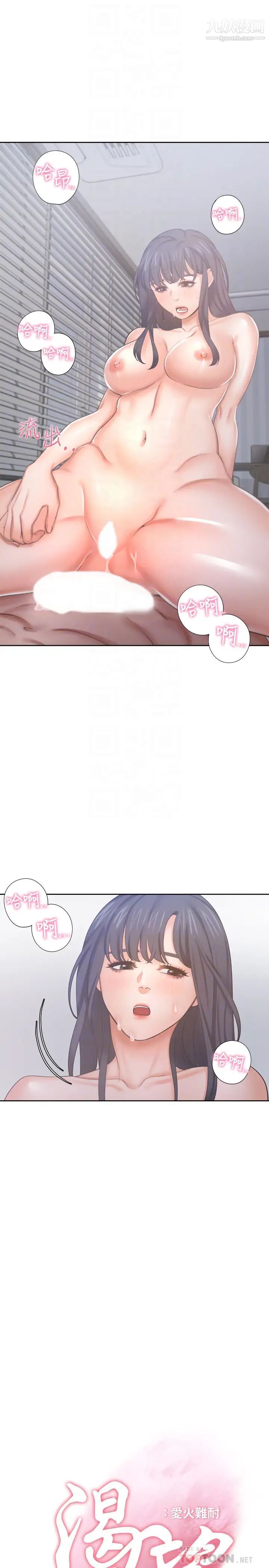 渴望:愛火難耐，第35話-危險但有魅力的女人，第 8 页