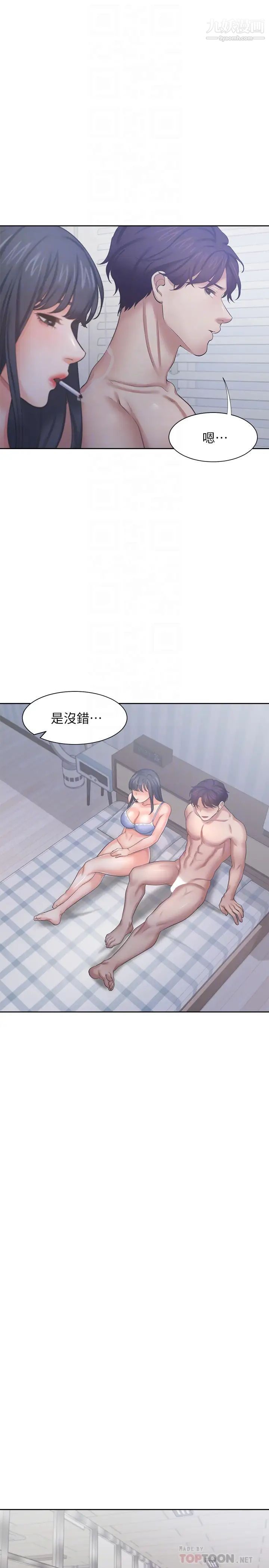 渴望:愛火難耐，第35話-危險但有魅力的女人，第 12 页