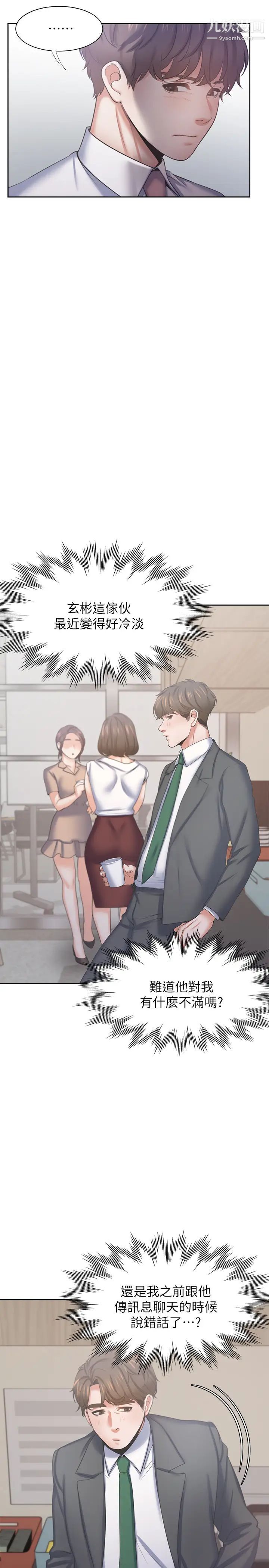 渴望:愛火難耐，第35話-危險但有魅力的女人，第 15 页