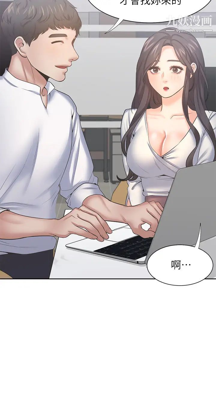 渴望:愛火難耐，第36話-人妻的優秀學長，第 21 页