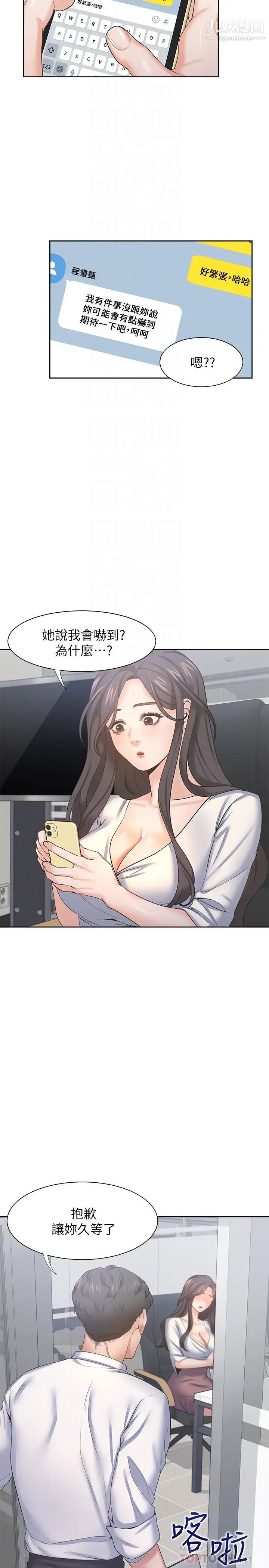 渴望:愛火難耐，第36話-人妻的優秀學長，第 8 页