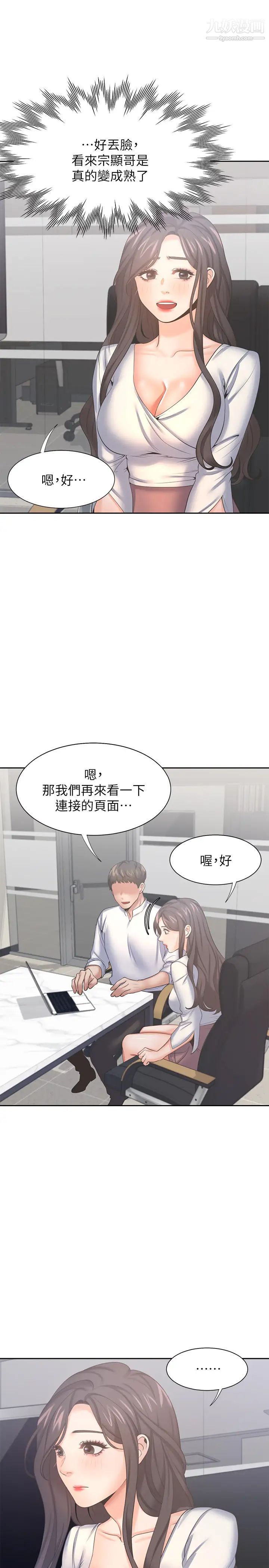 渴望:愛火難耐，第36話-人妻的優秀學長，第 22 页