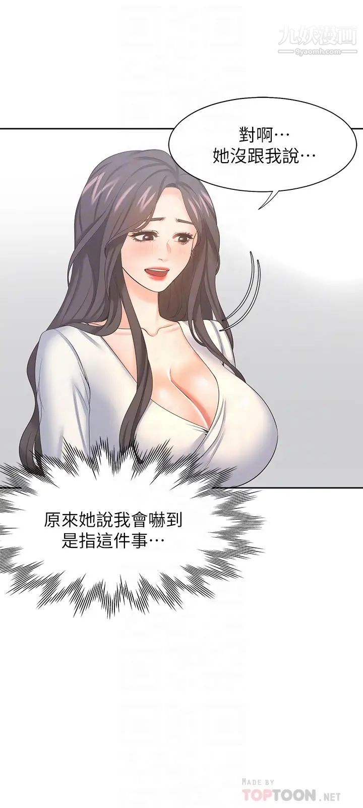 渴望:愛火難耐，第36話-人妻的優秀學長，第 12 页
