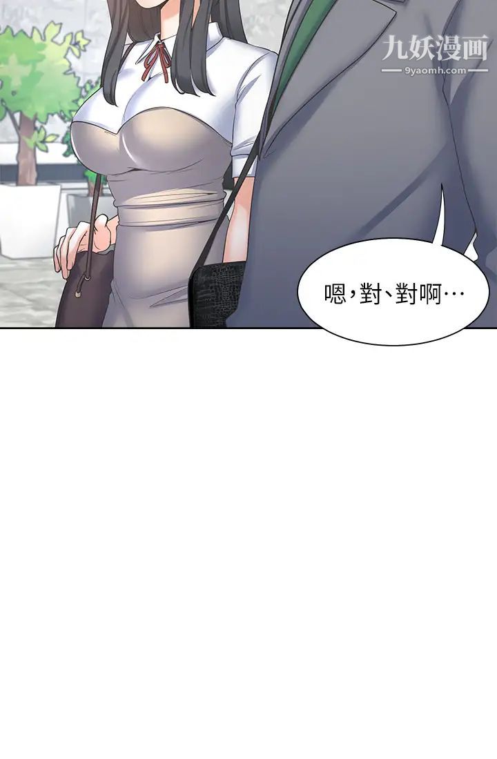 渴望:愛火難耐，第37話-誘惑時別看著對方眼睛，第 5 页