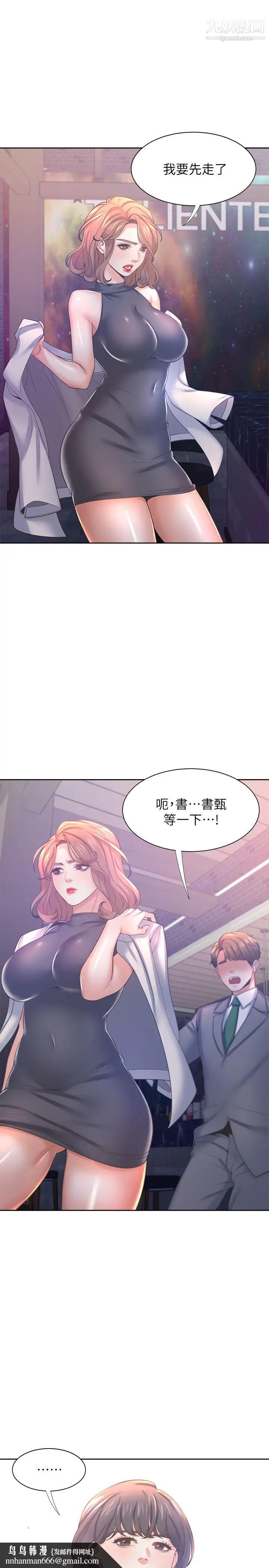 渴望:愛火難耐，第37話-誘惑時別看著對方眼睛，第 21 页
