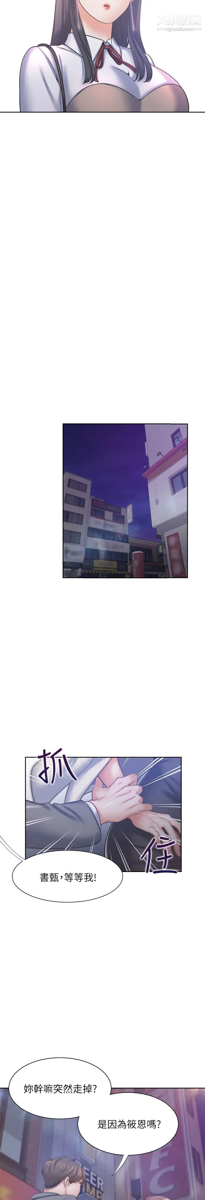 渴望:愛火難耐，第37話-誘惑時別看著對方眼睛，第 22 页