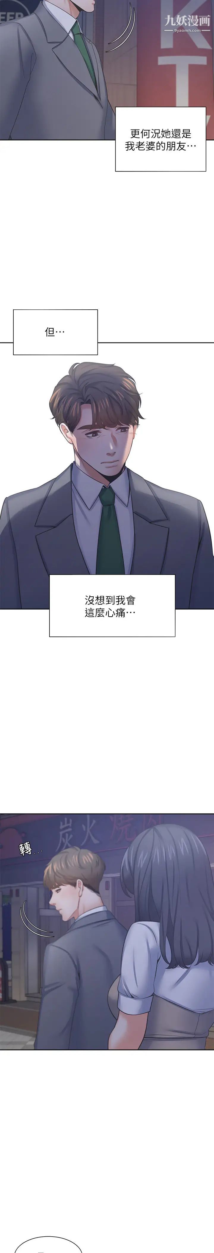 渴望:愛火難耐，第37話-誘惑時別看著對方眼睛，第 28 页