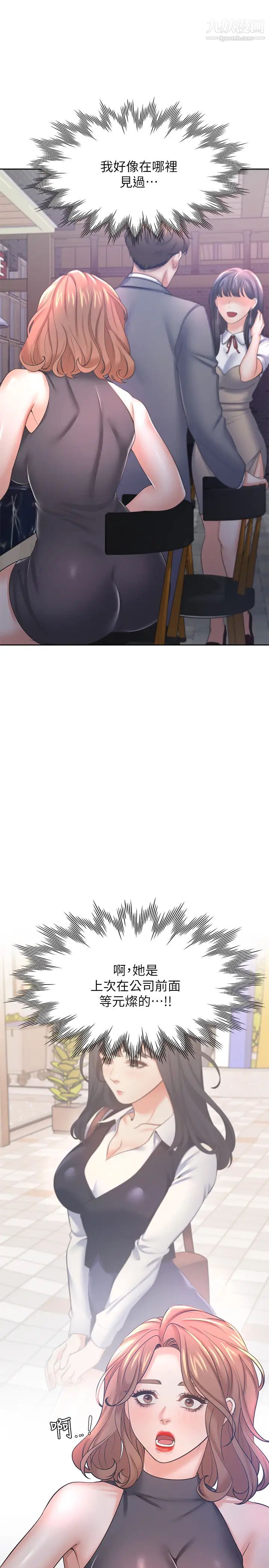 渴望:愛火難耐，第37話-誘惑時別看著對方眼睛，第 15 页