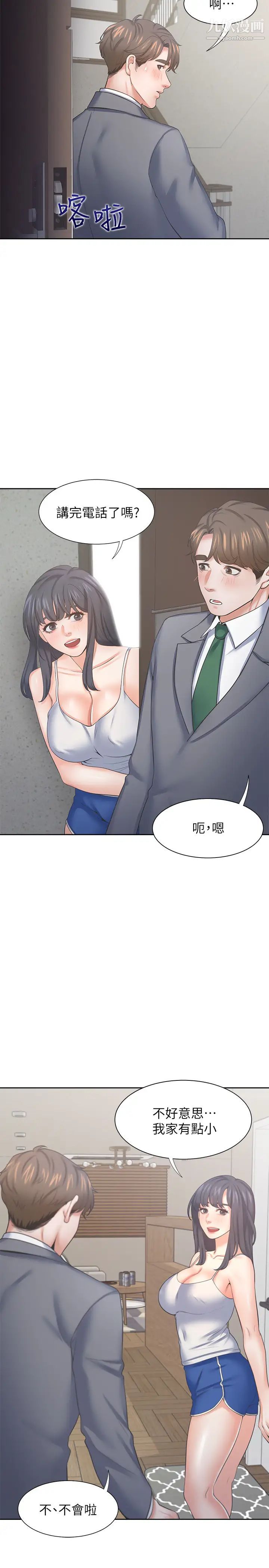 渴望:愛火難耐，第38話-和女同事一起洗澡，第 5 页