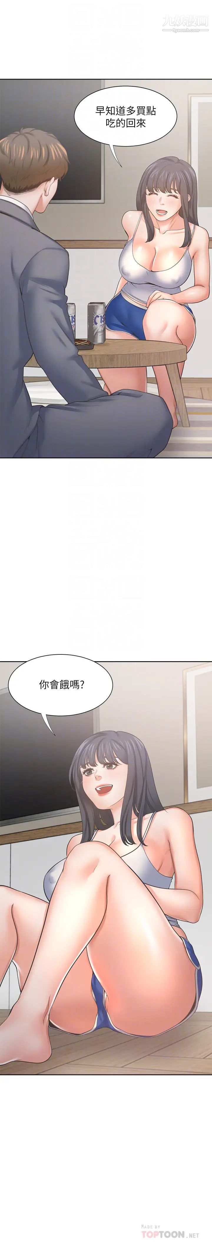 渴望:愛火難耐，第38話-和女同事一起洗澡，第 8 页