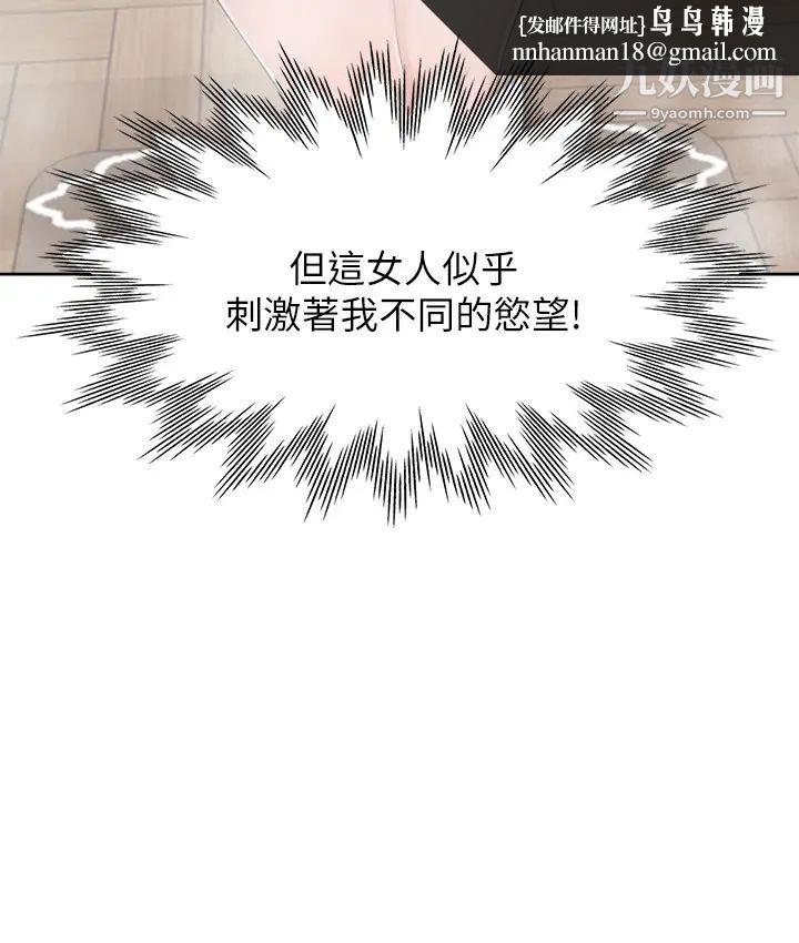 渴望:愛火難耐，第39話-變本加厲的外遇，第 21 页