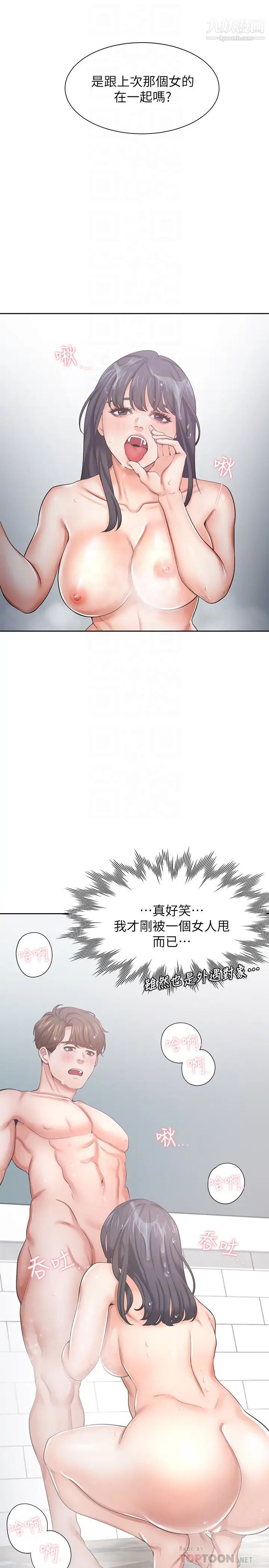 渴望:愛火難耐，第39話-變本加厲的外遇，第 12 页