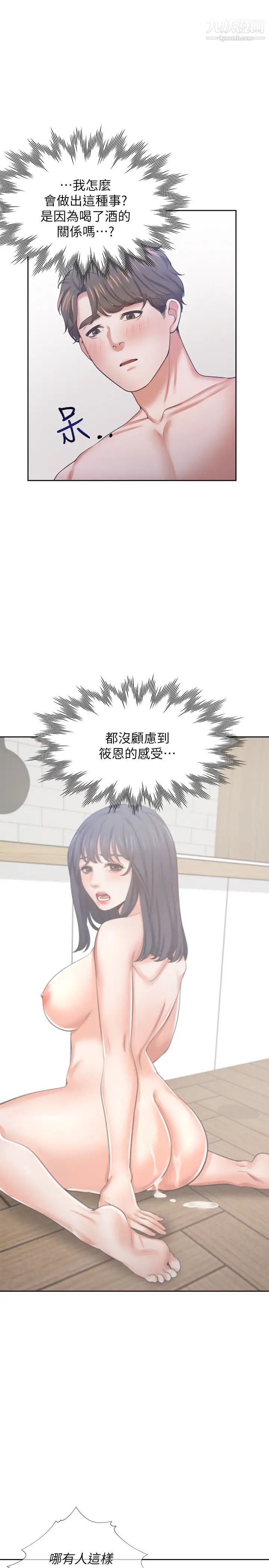 渴望:愛火難耐，第40話-順從的樣子讓男人興奮，第 5 页