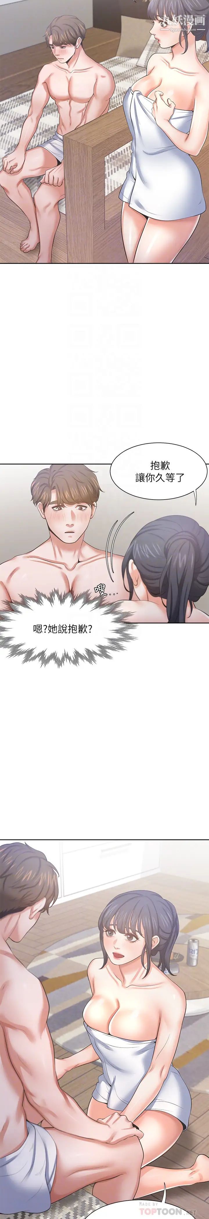 渴望:愛火難耐，第40話-順從的樣子讓男人興奮，第 8 页