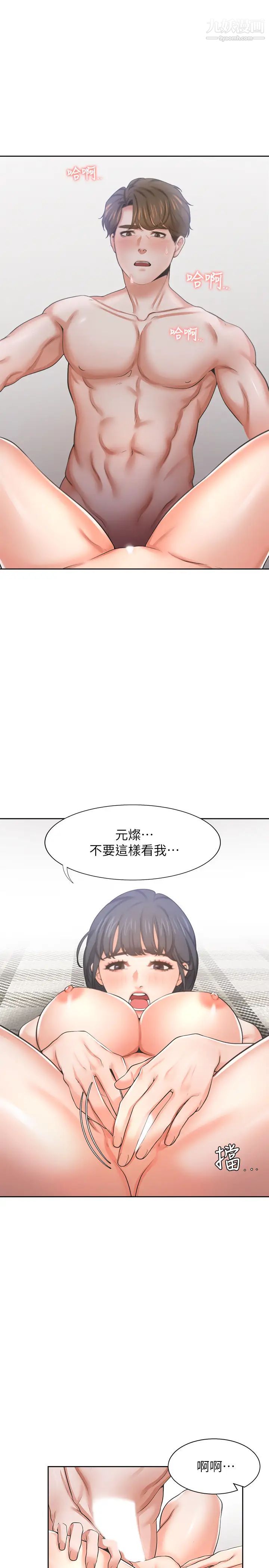 渴望:愛火難耐，第40話-順從的樣子讓男人興奮，第 15 页