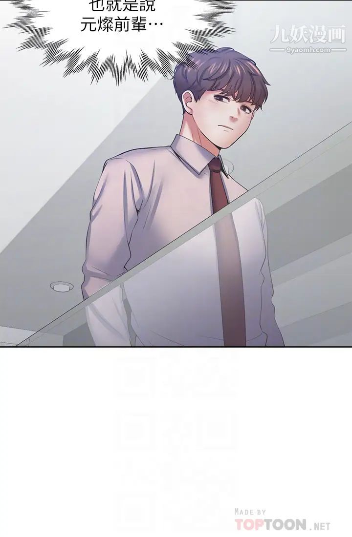 渴望:愛火難耐，第41話-逃不出玄彬的手掌心，第 8 页