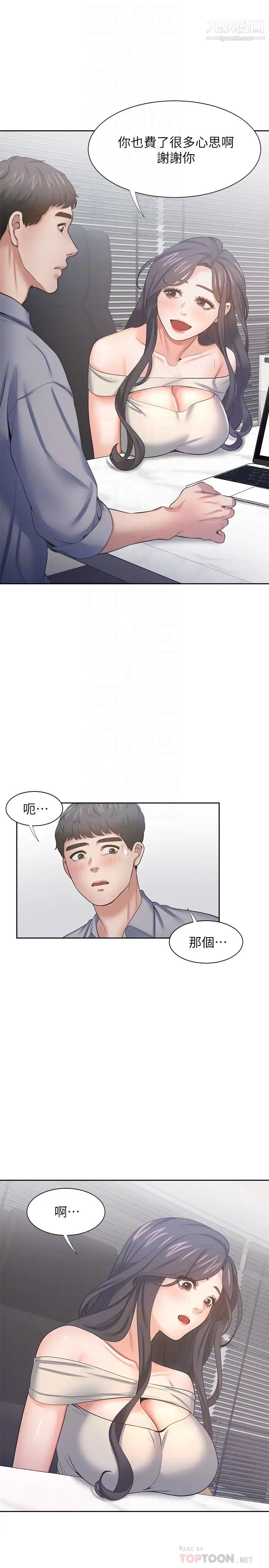 渴望:愛火難耐，第41話-逃不出玄彬的手掌心，第 12 页