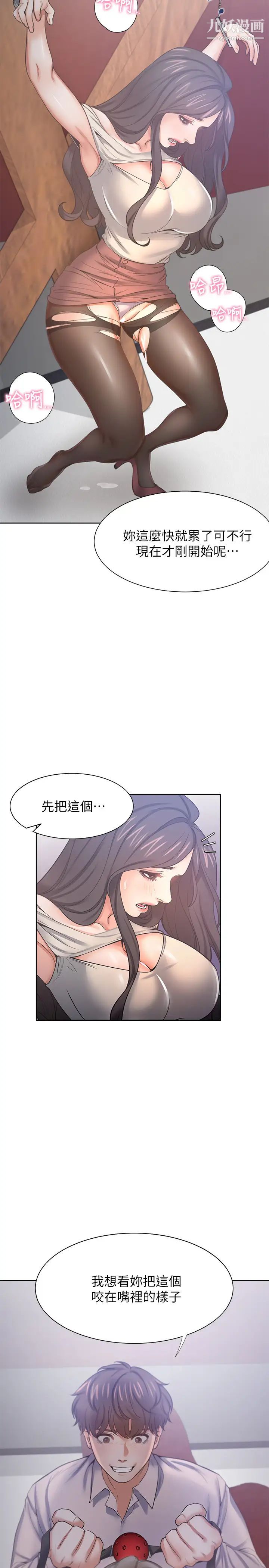 渴望:愛火難耐，第42話-被情趣用品嚇到的芝熙，第 21 页
