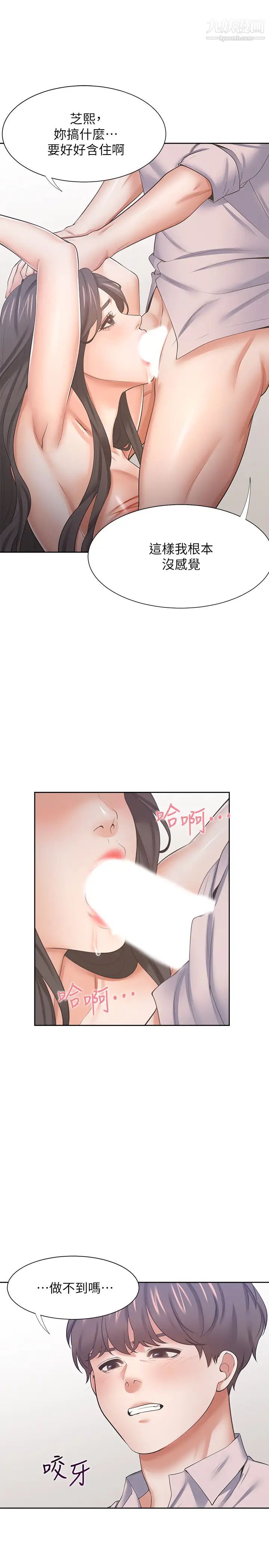 渴望:愛火難耐，第43話-乖乖聽主人的話，第 15 页