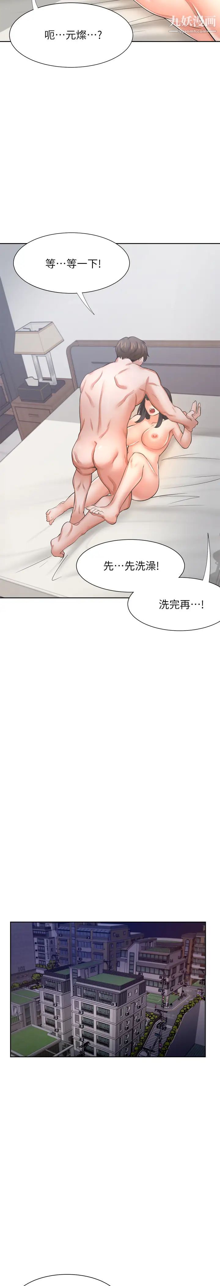 渴望:愛火難耐，第44話-第一次從後面來…!，第 34 页