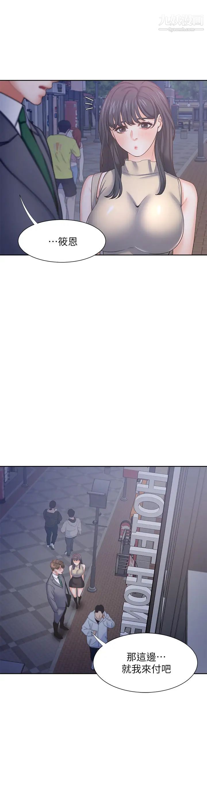 渴望:愛火難耐，第44話-第一次從後面來…!，第 11 页