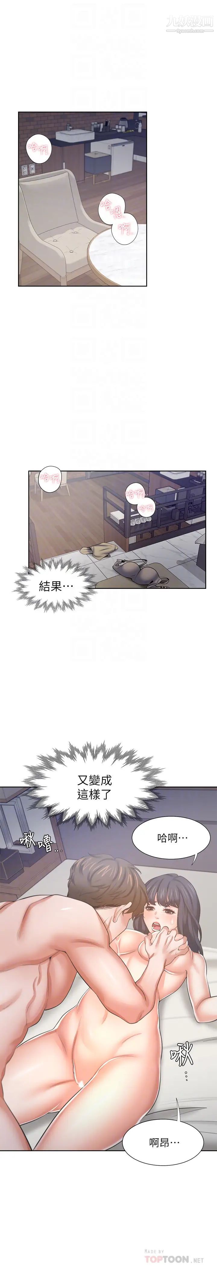 渴望:愛火難耐，第44話-第一次從後面來…!，第 12 页