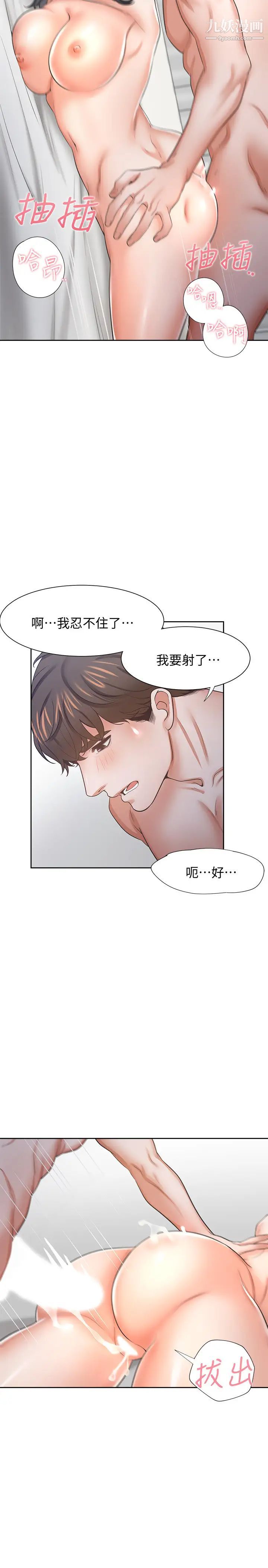 渴望:愛火難耐，第45話-在公司爆發性慾的筱恩，第 5 页