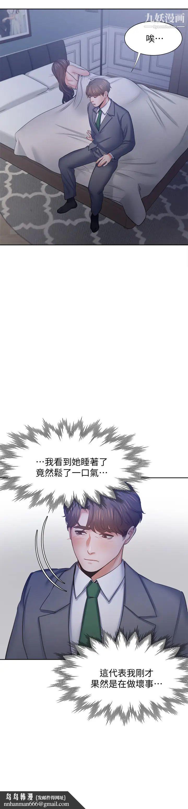 渴望:愛火難耐，第45話-在公司爆發性慾的筱恩，第 21 页