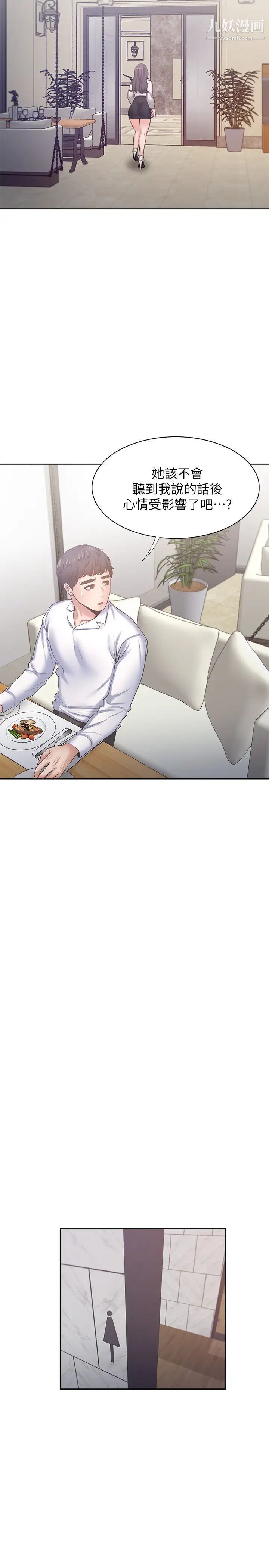 渴望:愛火難耐，第46話-今天可以射裡面，第 34 页