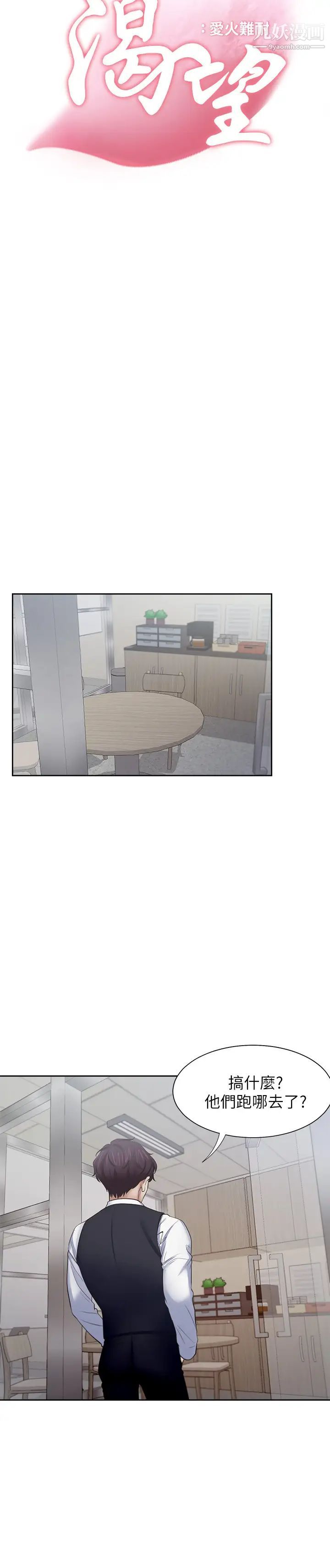 渴望:愛火難耐，第46話-今天可以射裡面，第 5 页
