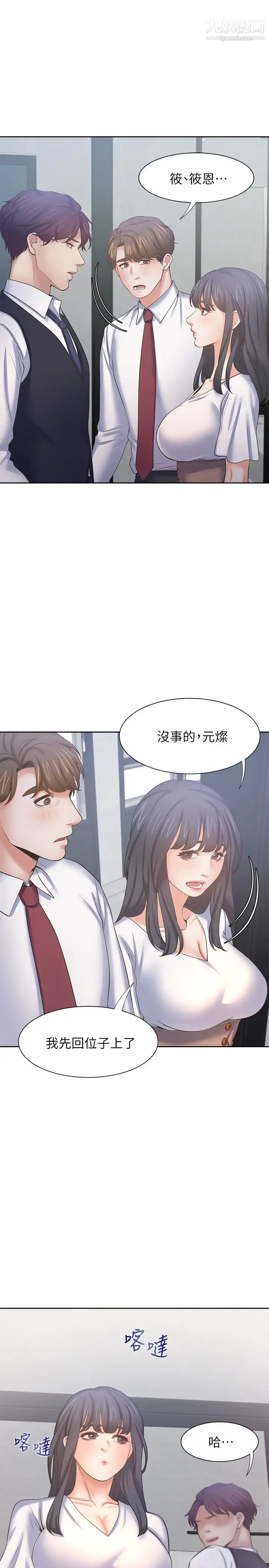 渴望:愛火難耐，第46話-今天可以射裡面，第 21 页