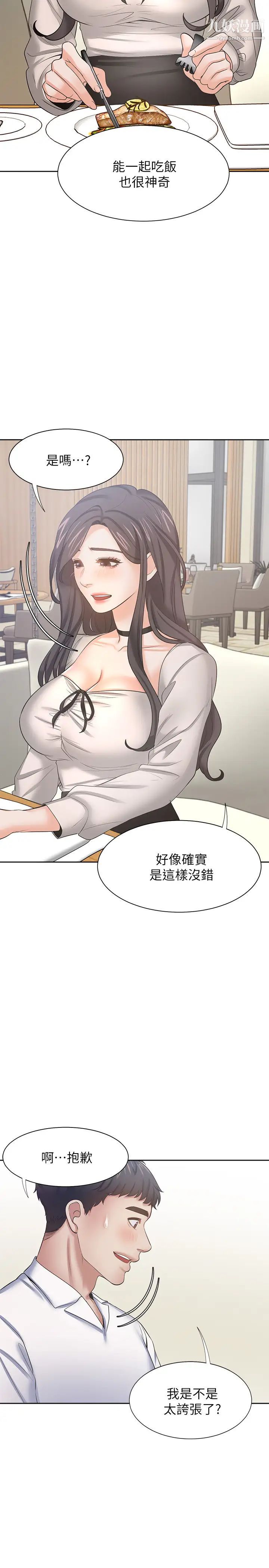 渴望:愛火難耐，第46話-今天可以射裡面，第 28 页