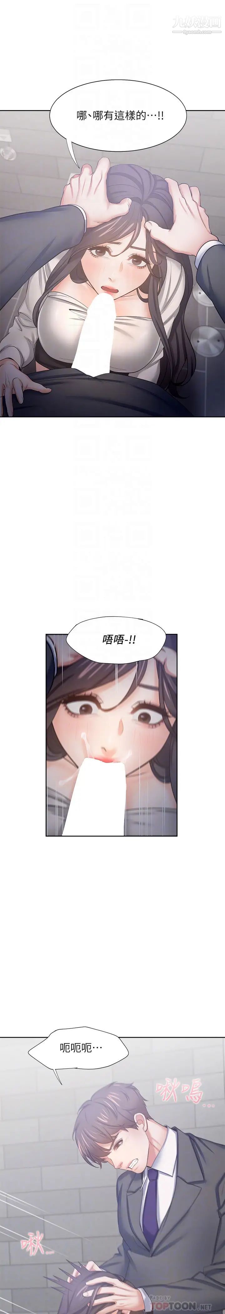 渴望:愛火難耐，第47話-玄彬的遊戲重新開始，第 12 页