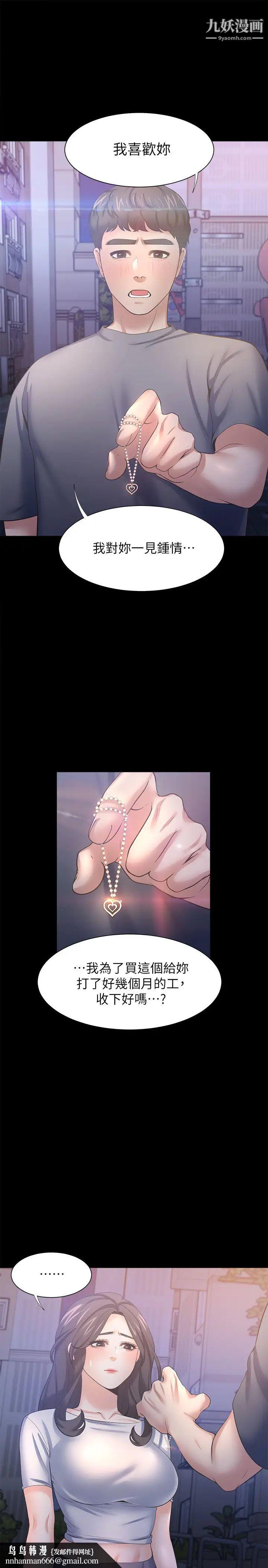 渴望:愛火難耐，第48話-忘不了的那一晚，第 21 页