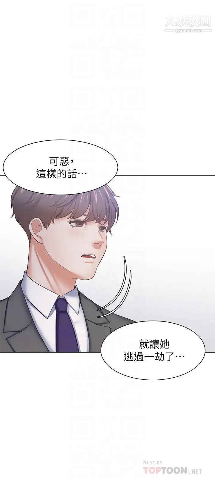 渴望:愛火難耐，第48話-忘不了的那一晚，第 8 页