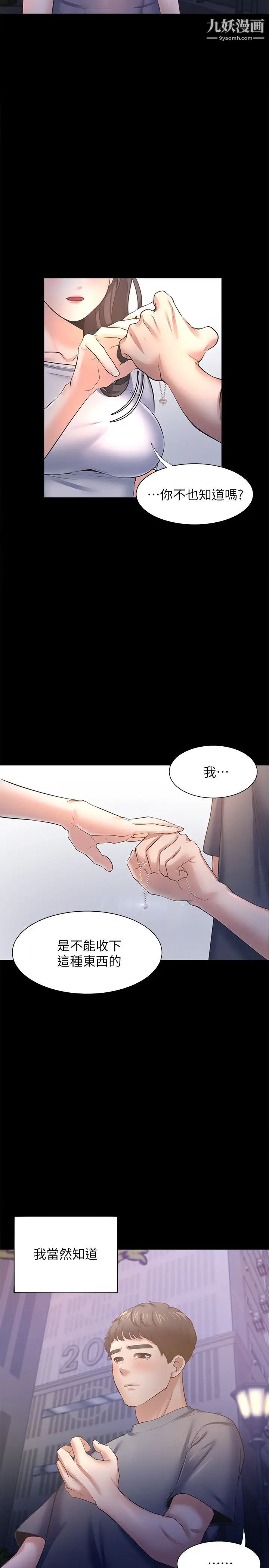 渴望:愛火難耐，第48話-忘不了的那一晚，第 22 页