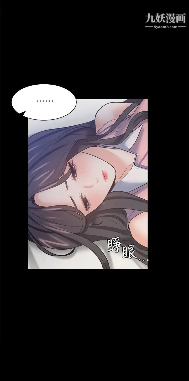 渴望:愛火難耐，第49話-宗顯哥，陪在我身邊…!，第 11 页